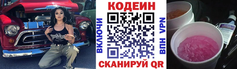 Codein напиток Lean (лин)  Купить  Теберда 