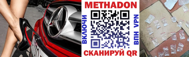 Метадон кристалл  Купить  Теберда 